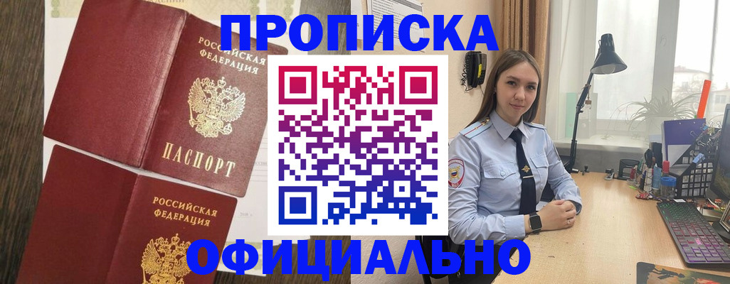 прописка в Ульяновске