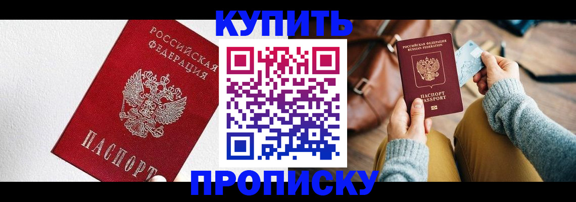 прописка ребенка в Ульяновске